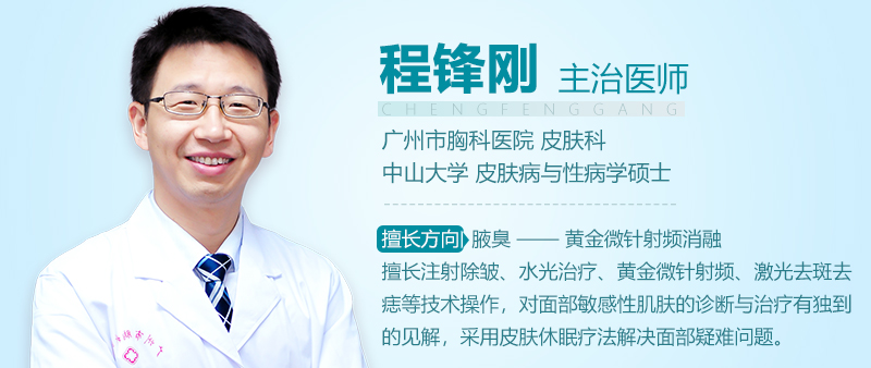 十七岁同学有遗传腋臭最好办法,遗传狐臭可以彻底根治吗