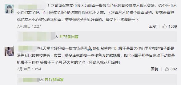 乐町与天堂伞联名推出的jk？恰烂￥第一名