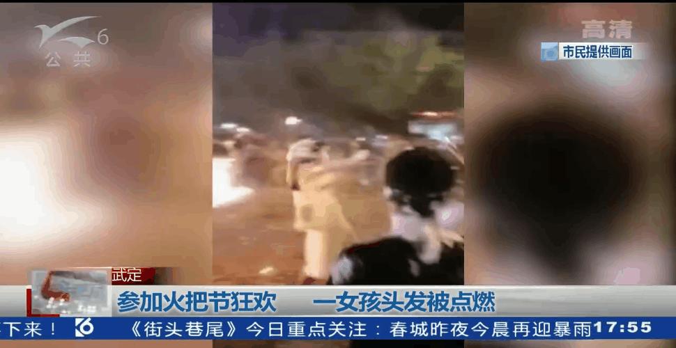 火把节危险视频,火把节玩飞雪安全吗