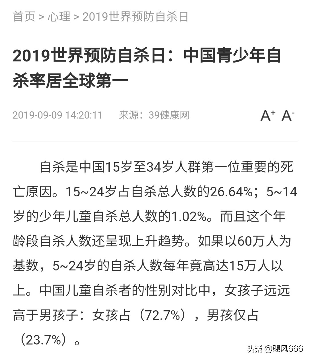 生命教育之殇~青少年自杀的思考