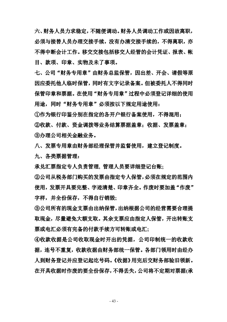 科技公司管理制度大全完整版,最全的公司管理制度完整版