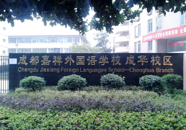 成都最顶级的私立学校,成都十大顶级学校