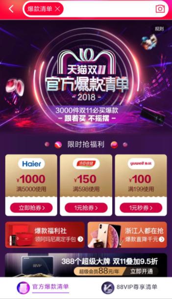 全网爆款必买爆品,2018年天猫双11全球购物狂欢节