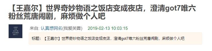 “夜店小王子”王嘉尔的瓜