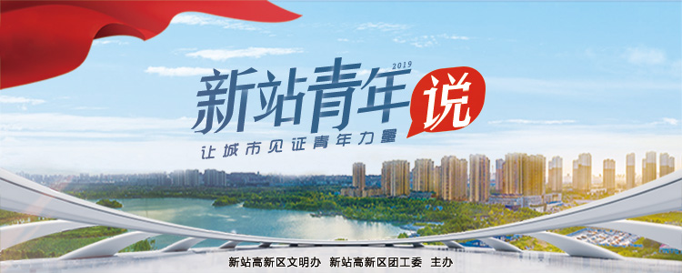 【新站青年说】王晓磊：合肥智造走向世界，有他的智慧闪光