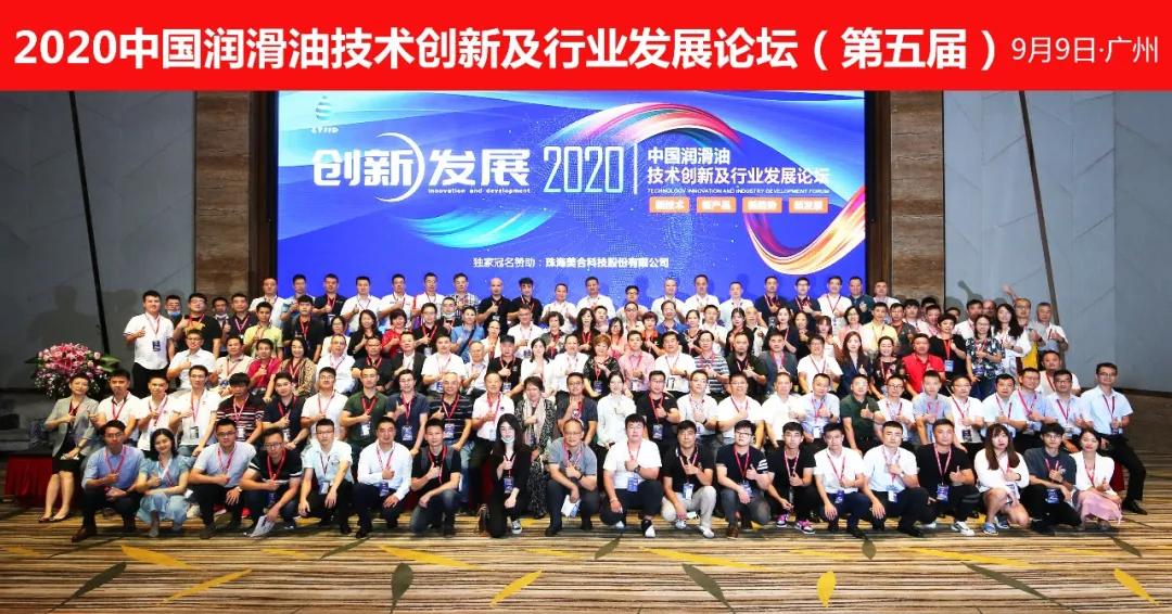 2020中国润滑油展览会,新时代润滑油发展趋势