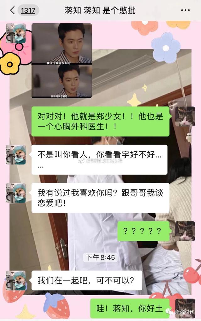 “住院时管床医生和我告白了？！简直甜到爆炸啊啊啊！”