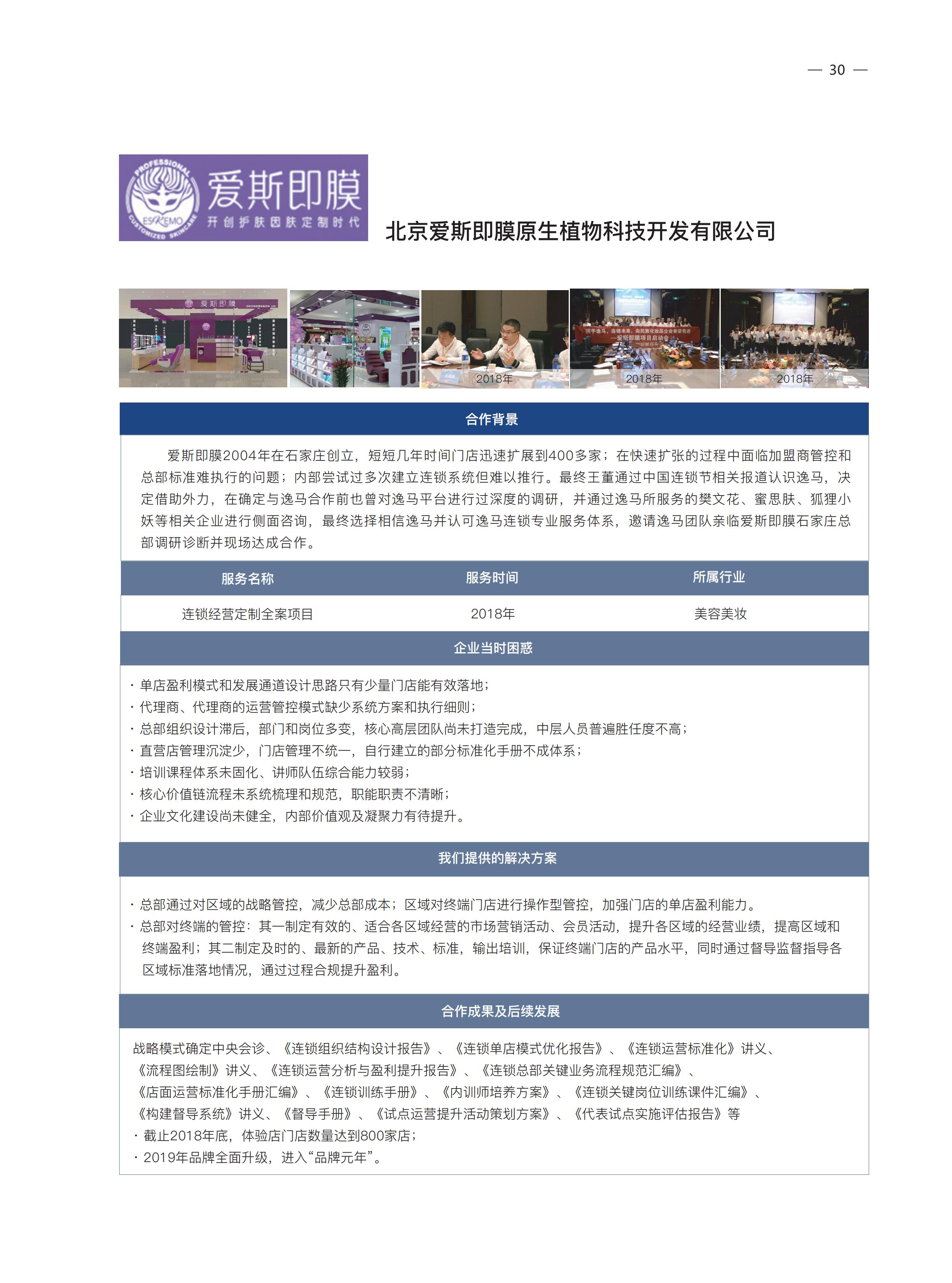 爱斯即膜北京,北京爱斯即膜门店