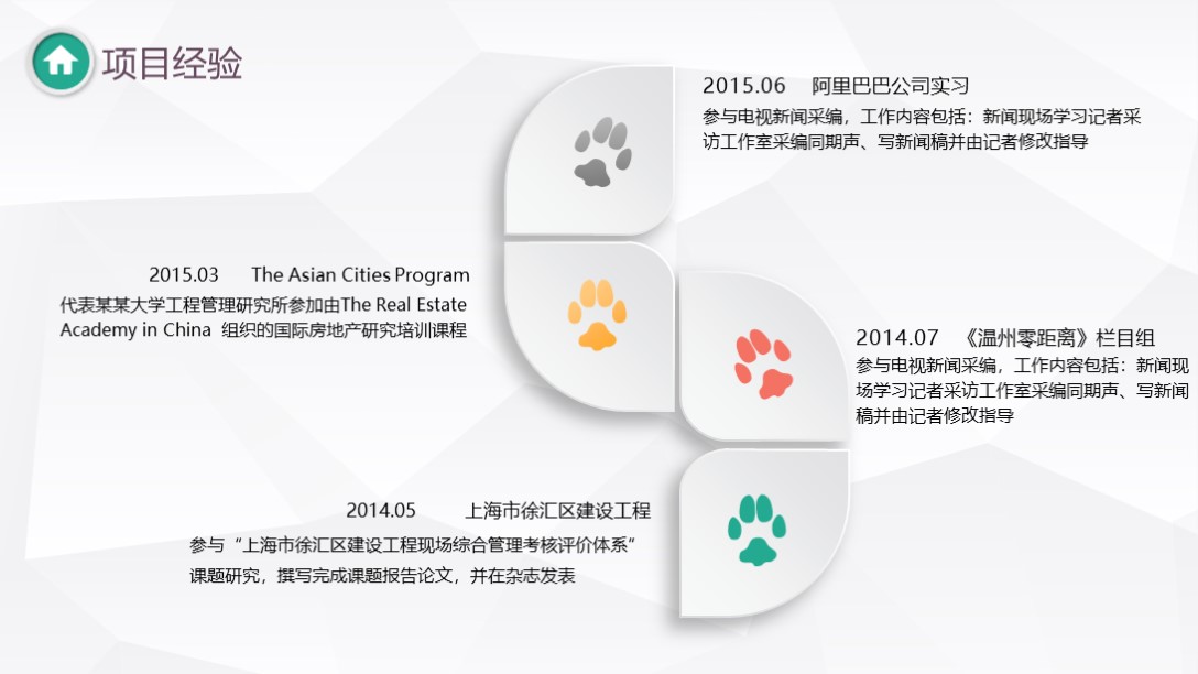 彩色个人简历模板ppt,免费ppt模板300套个人简历