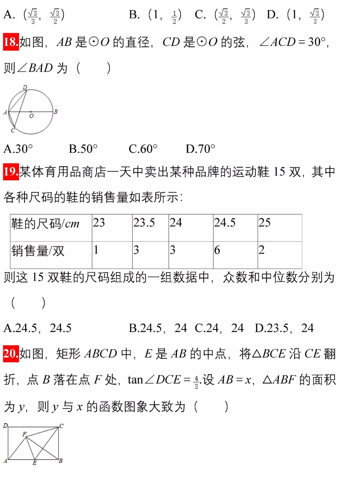 初中数学填空选择题错得多的原因,中考数学50道精选例题