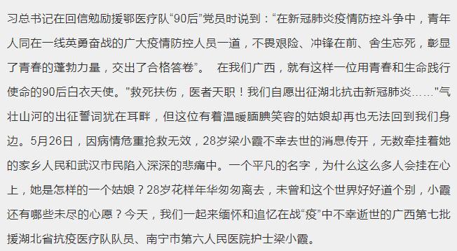 濯濯冰雪花,遗世满芳华,追忆战“疫”天使梁小霞