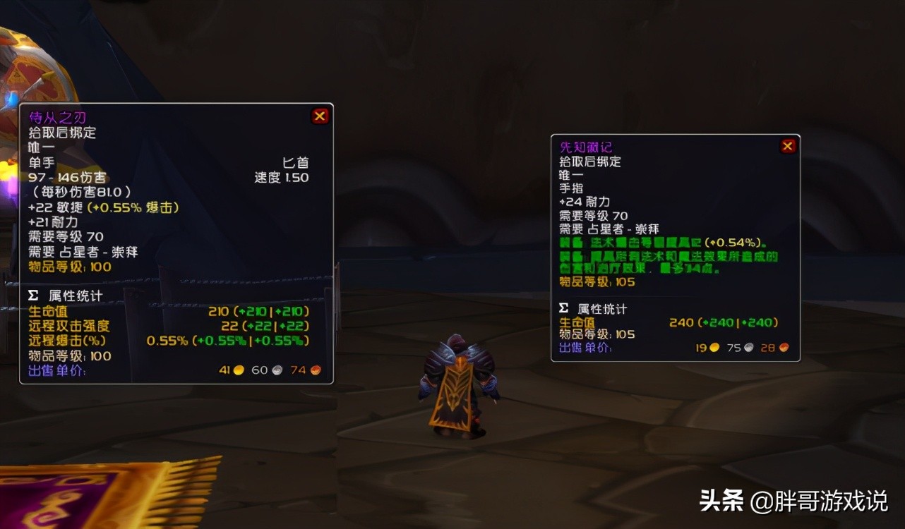 tbc占星者声望怎么换成奥尔多,魔兽世界怀旧服单法围栏教学