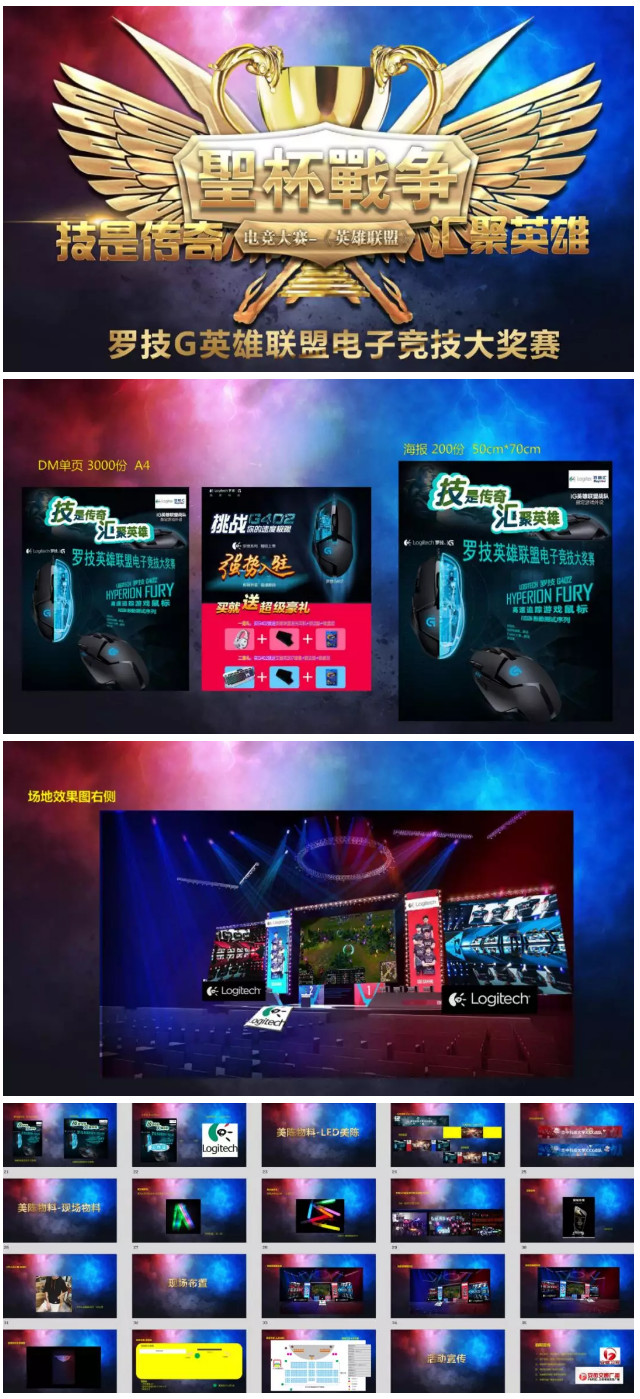 电竞赛事嘉年华,电竞游戏比赛场景会场策划