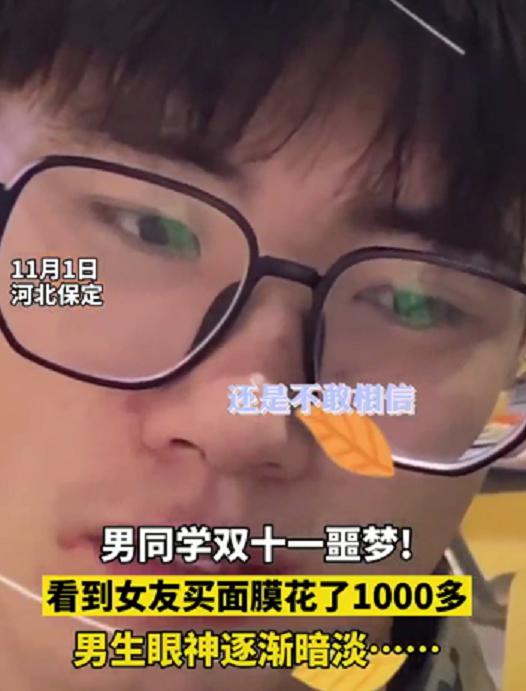 女学生买面膜花1千,男友听后眼睛都直了:你没钱吃饭跟我没关系