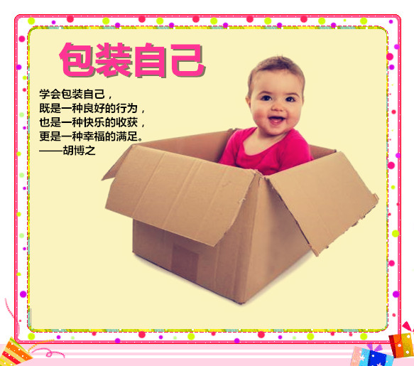 学会包装自己让自己变得有价值,学会包装自己的重要性