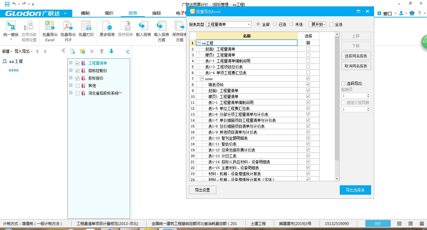 广联达云计价6.0怎么导入excel,广联达预算计价怎么找招标控制价