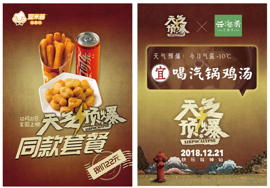 看云海肴等4大餐饮品牌如何与影视行业跨界营销,解锁营销新姿势