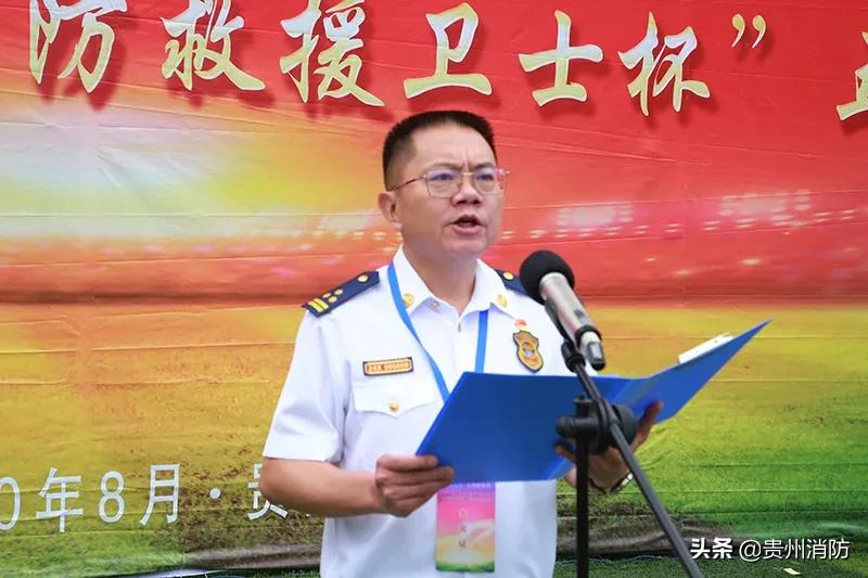 贵州消防足球,贵州第三届消防足球赛