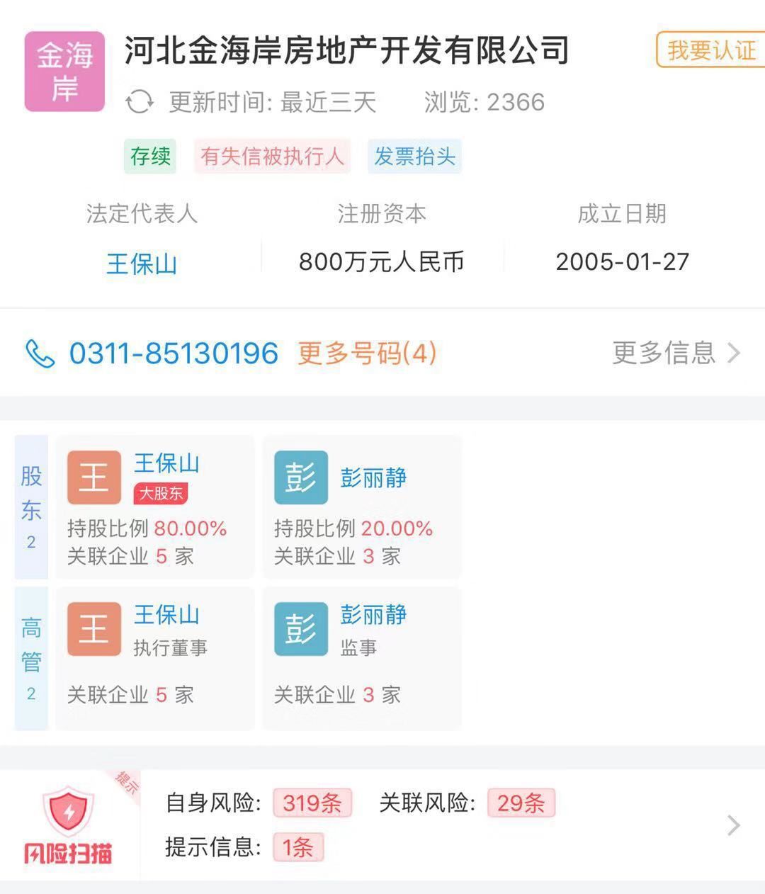 桥西区最大烂尾楼,桥西区烂尾楼排名