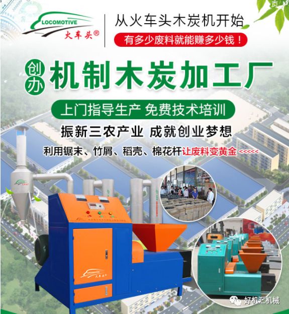 木炭炭化机原理,木炭断炭机