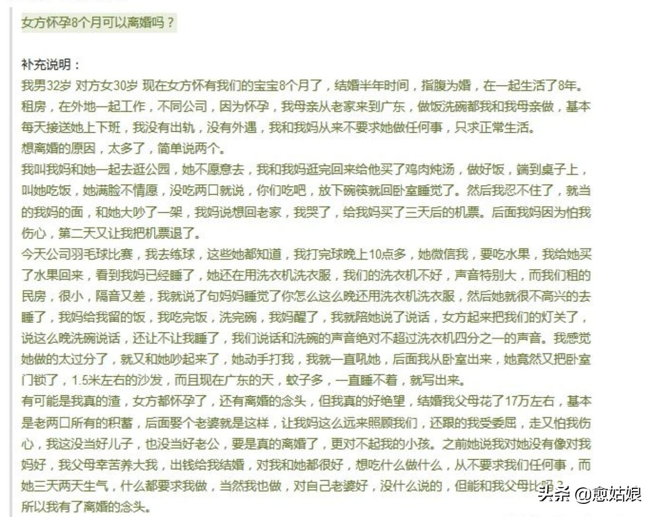 老婆怀孕几个月了突然有点想离婚,老婆怀孕八个月想生