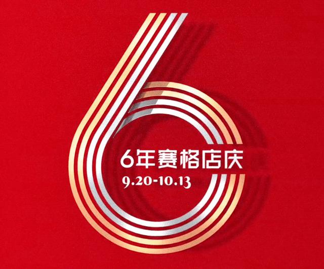 西安九月捡钱攻略,这些商场的折扣A爆了