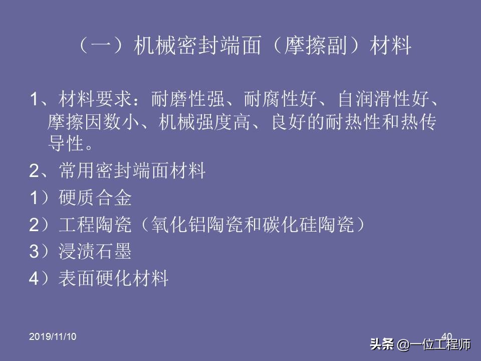 机械密封的原理和要求,机械密封的密封原理