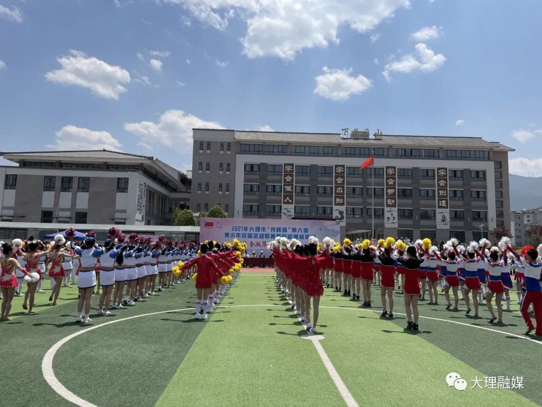 2020大理州鹤阳杯啦啦操足球联赛,大理市月辉杯