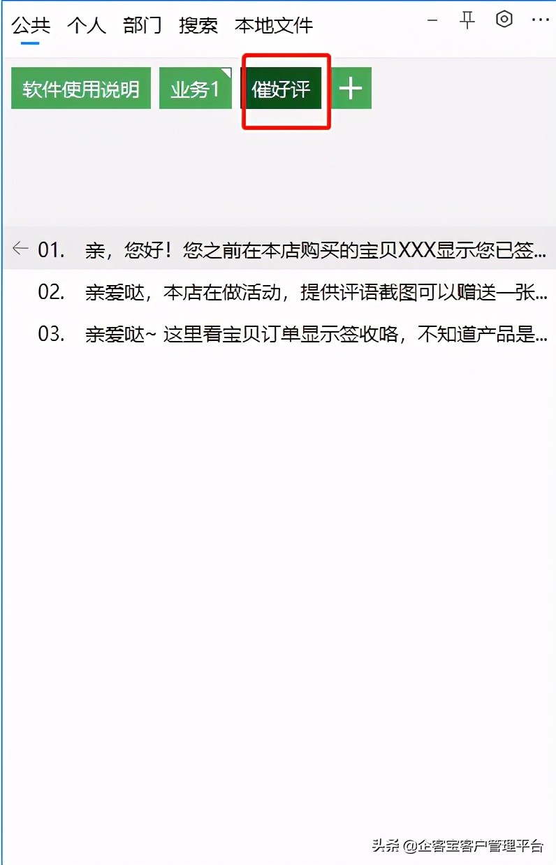 淘宝催付款话术,淘宝邀请好评的话术