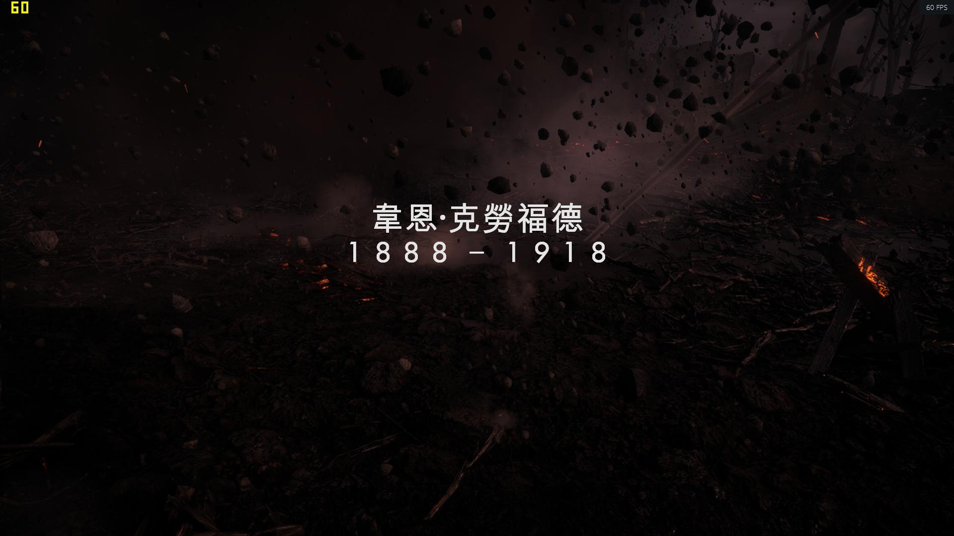 战地1，我TM吹爆