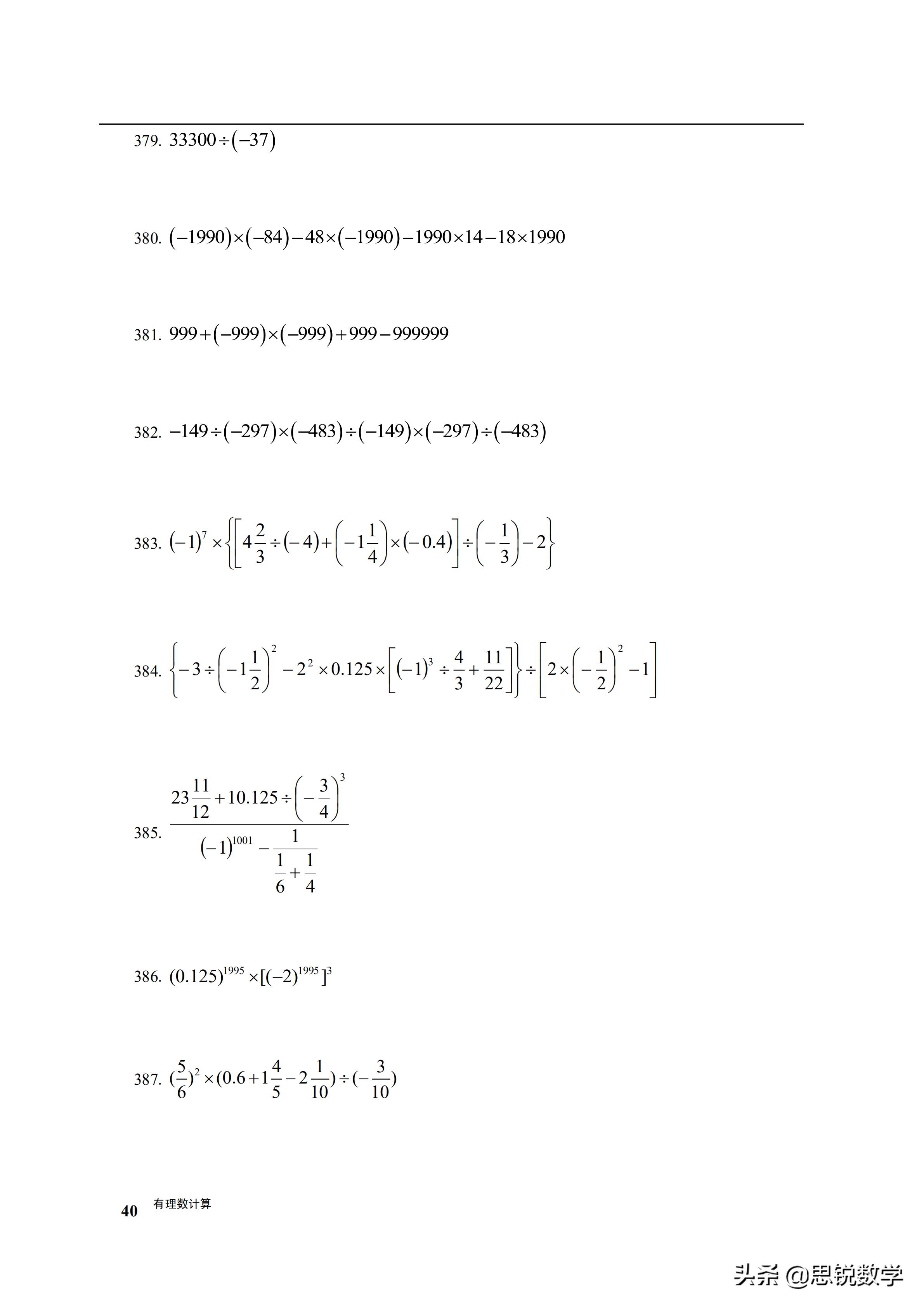 初一数学有理数的混合运算练习,初一数学有理数的混合运算典型题