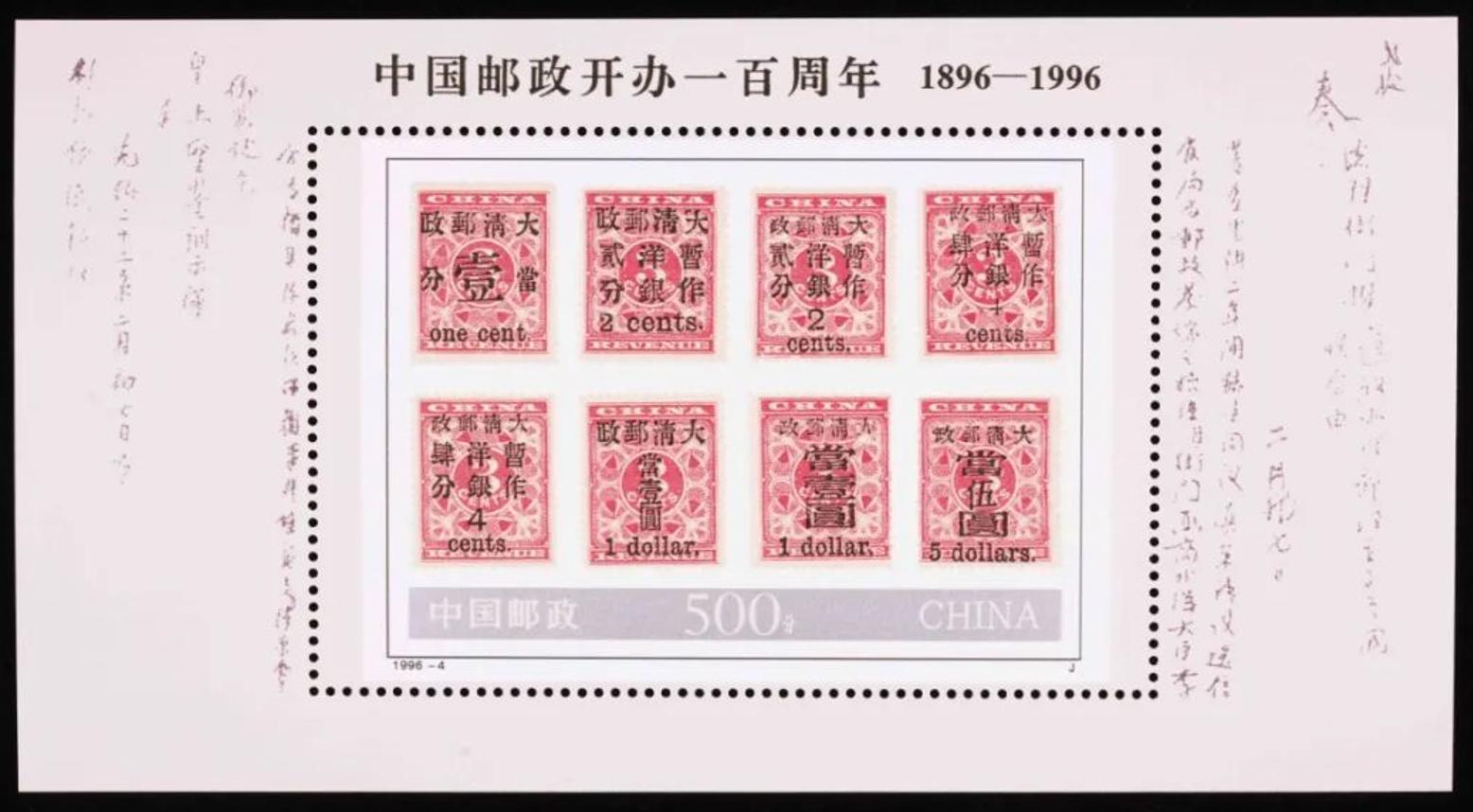 第49届世界邮政博览会邮票,世界邮展纪念邮票背后故事