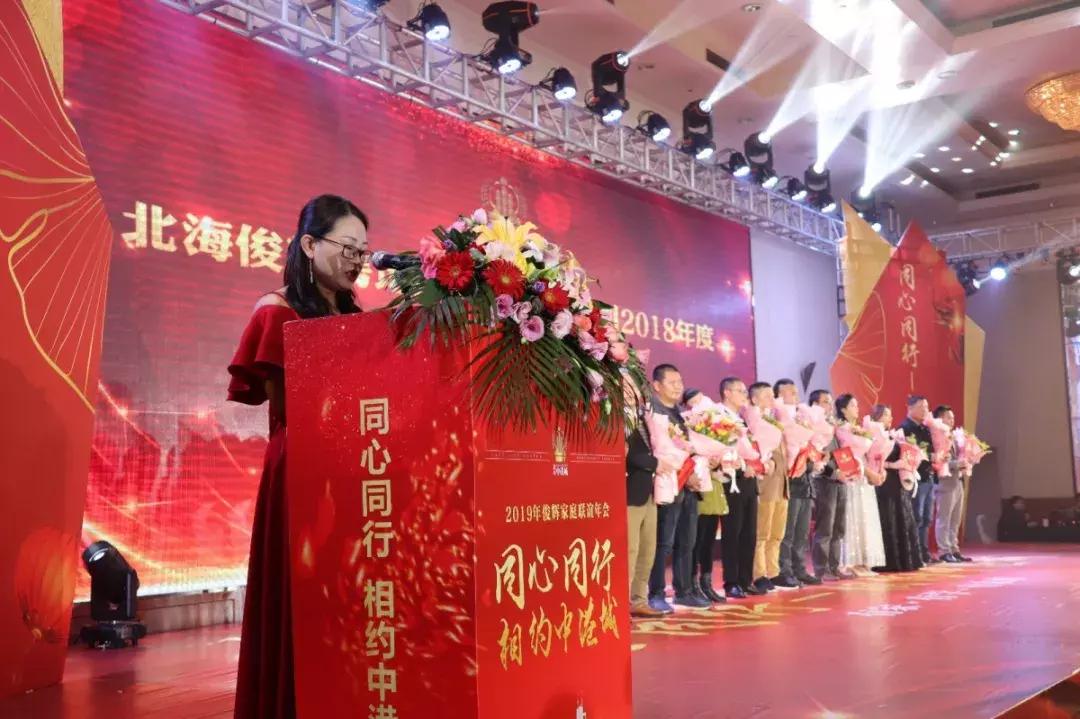 同心同行—相约中港城2019年俊辉家庭联谊年会