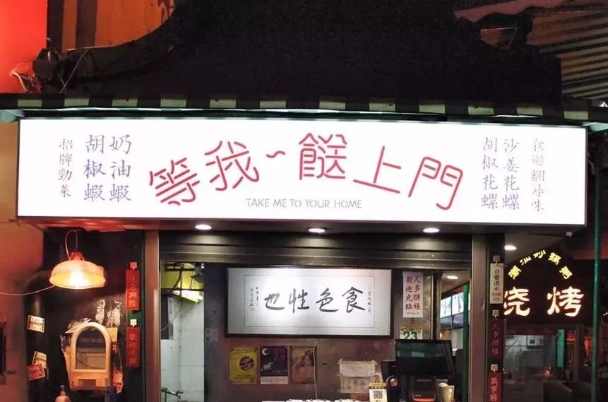 「等我餸上门」出新招，销魂花螺，吮指回味，包你食过“返寻味”