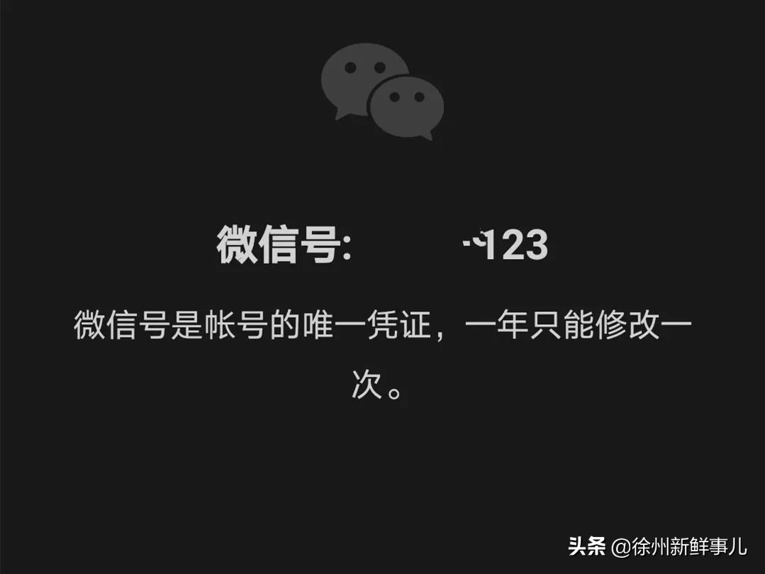 把微信号改成好的昵称,怎样把微信号改成别人的名字