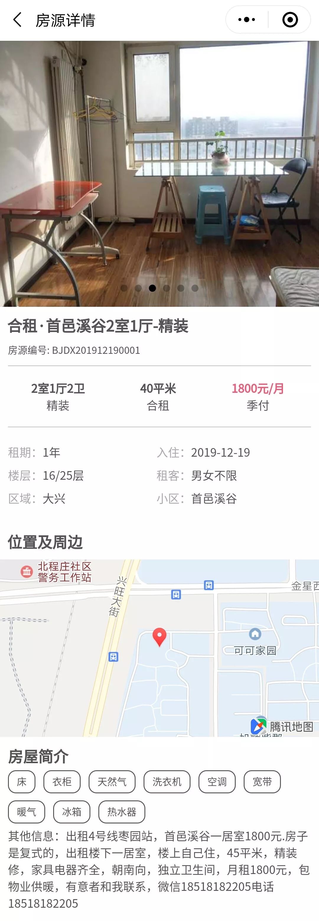 北京租房个人房源出租免中介,北京赶集网租房