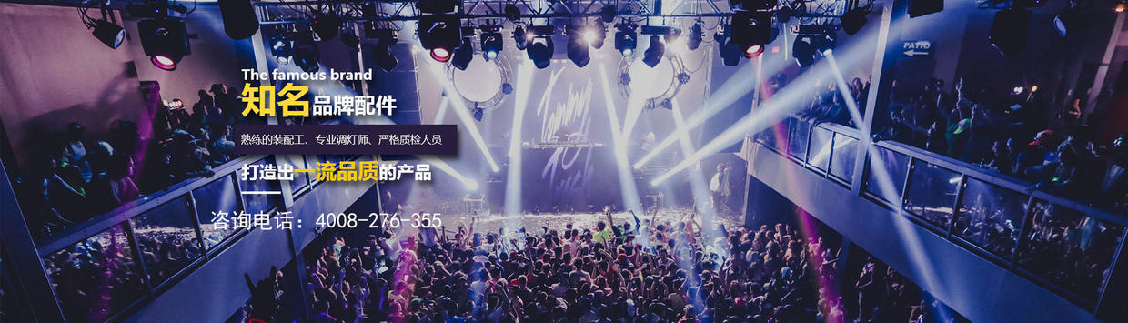 专业舞台灯光设备酒吧,专注舞台灯光工程报价