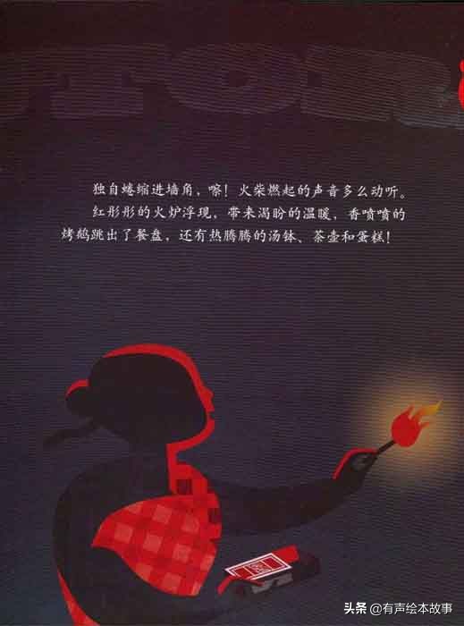 有声儿童故事卖火柴的小女孩,绘本故事卖火柴的小女孩故事配音
