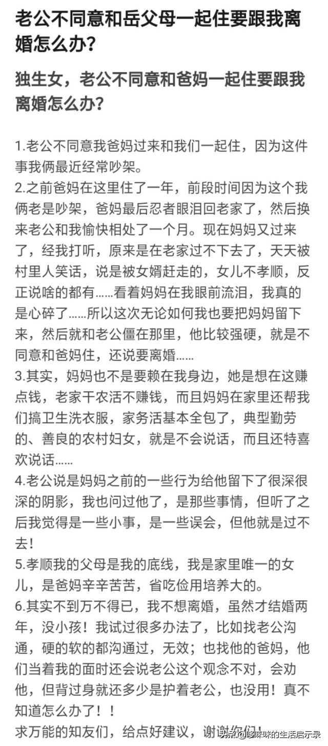 丈夫不同意和公婆分开住怎么办,为什么老公不愿意和丈母娘来往