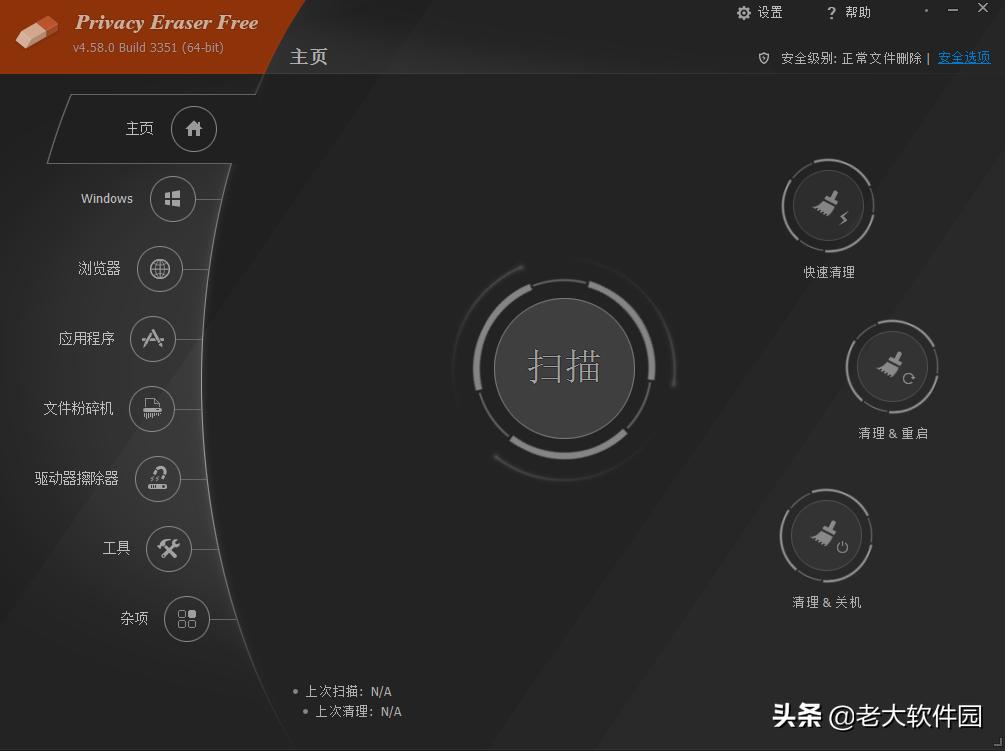 全面打造个人隐私管理模式，个性化管理个人电脑