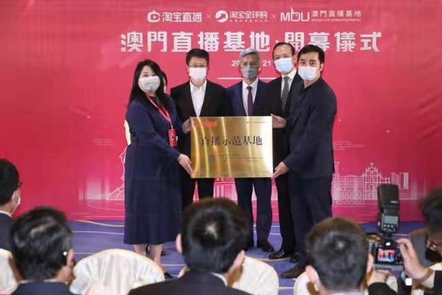 澳门直播基地开业,澳门电商直播基地有哪些