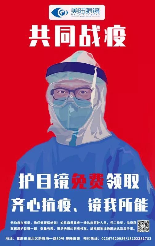 眼镜人在行动|疫情下的「空城」重庆，爱心在蔓延