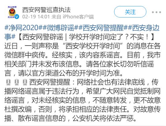 西安网警提醒网络诈骗 (西安预防诈骗)