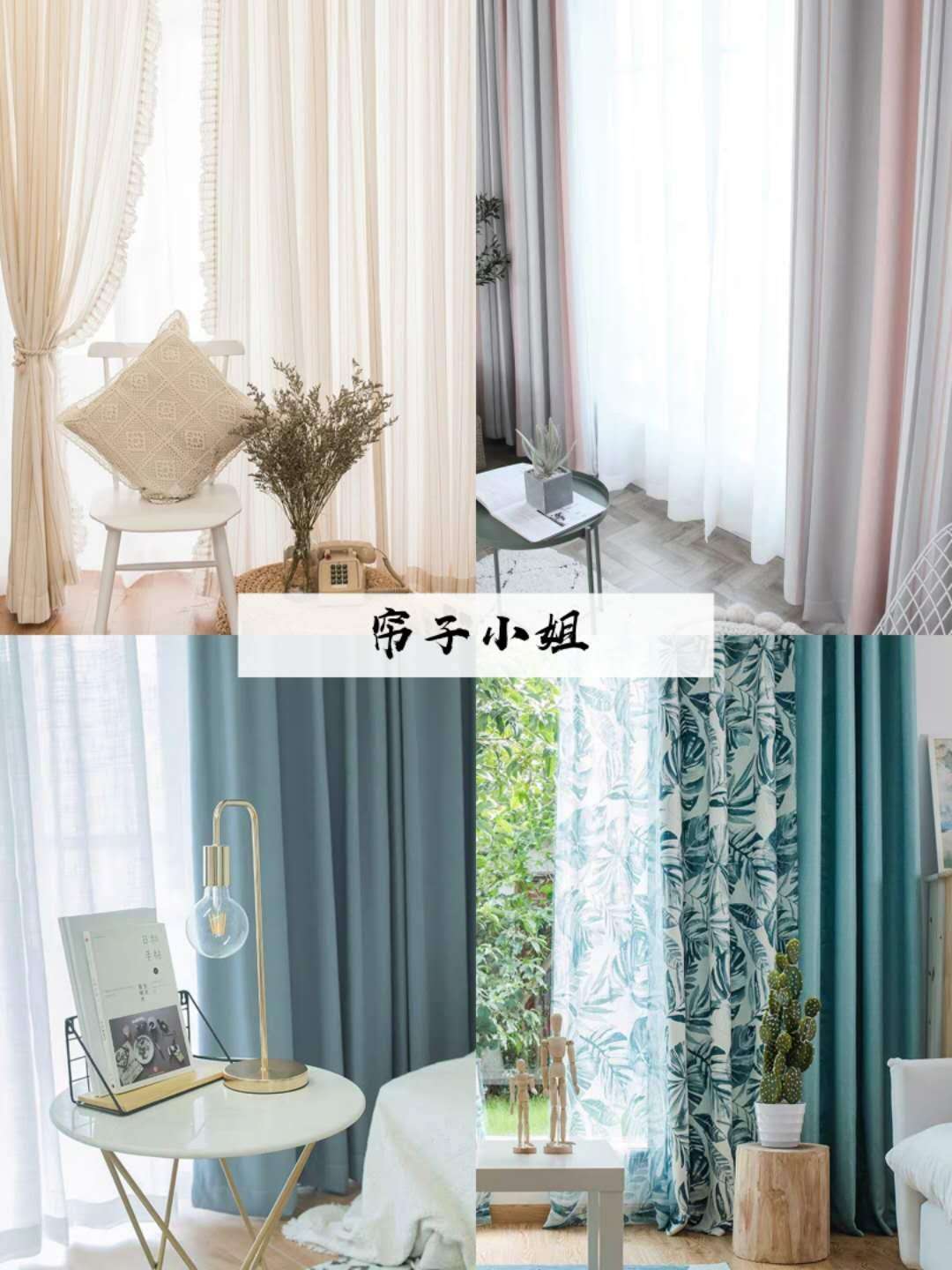 房子装修,值得买的32款高颜值窗帘,比宜家窗帘还美