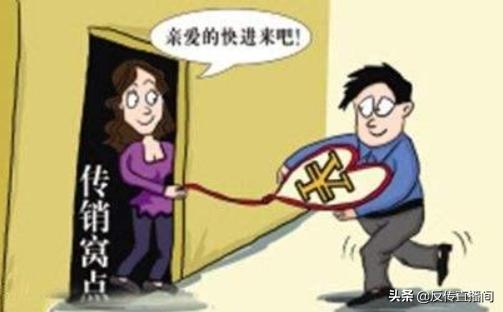 别再为“爱情”买单,得知女友是传销人员后,该怎么办?