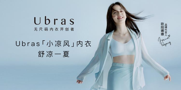 虚红还是实火？扒一扒内衣顶流Ubras