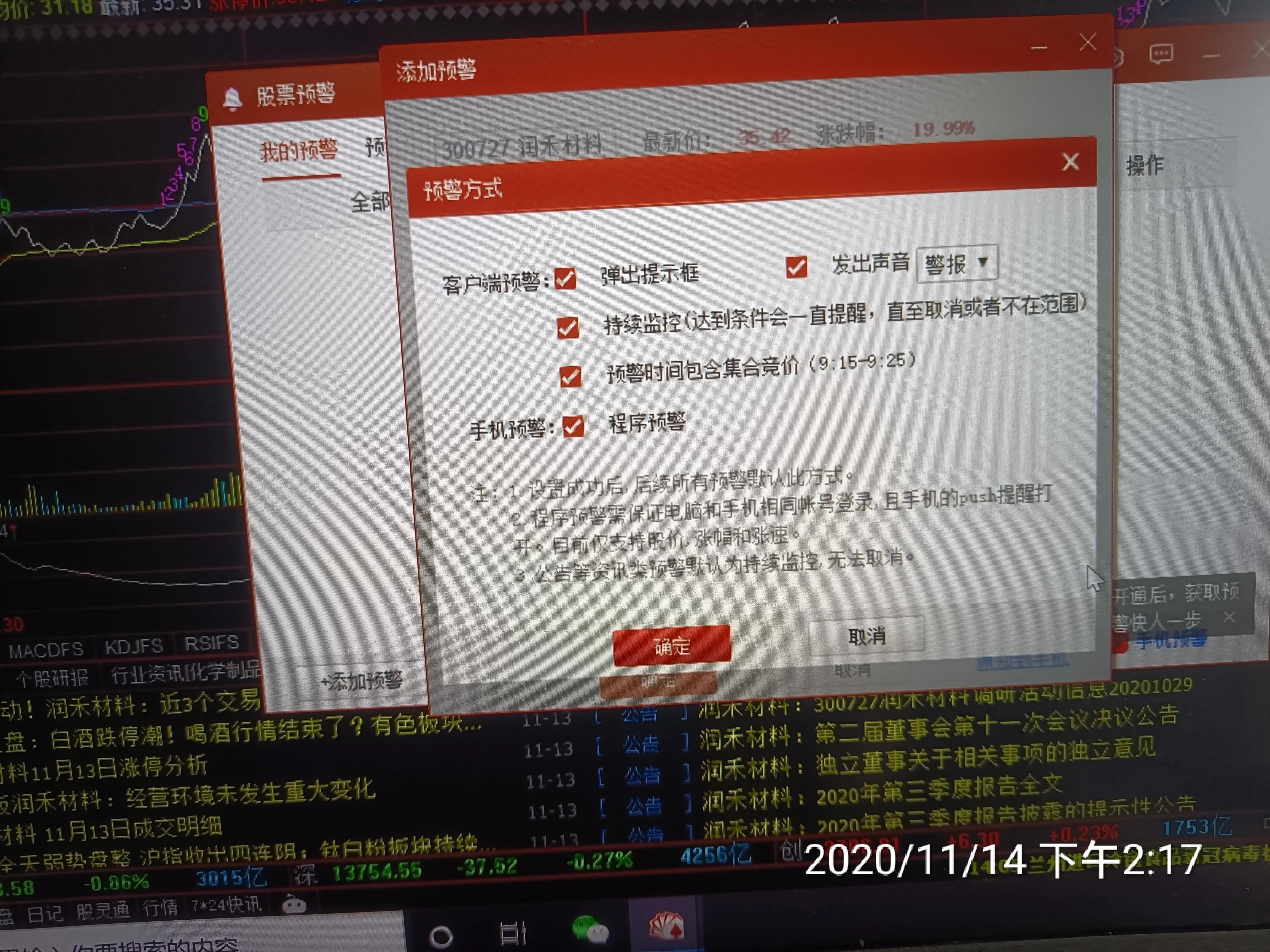 什么炒股软件可以自动提示买卖,炒股软件预警怎么设置