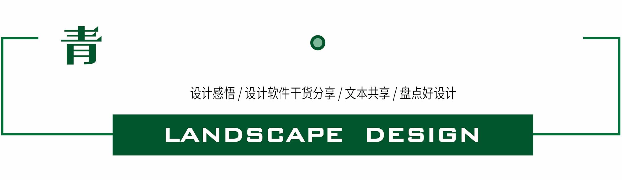 谈谈街景空间设计案例——一大波案例来袭