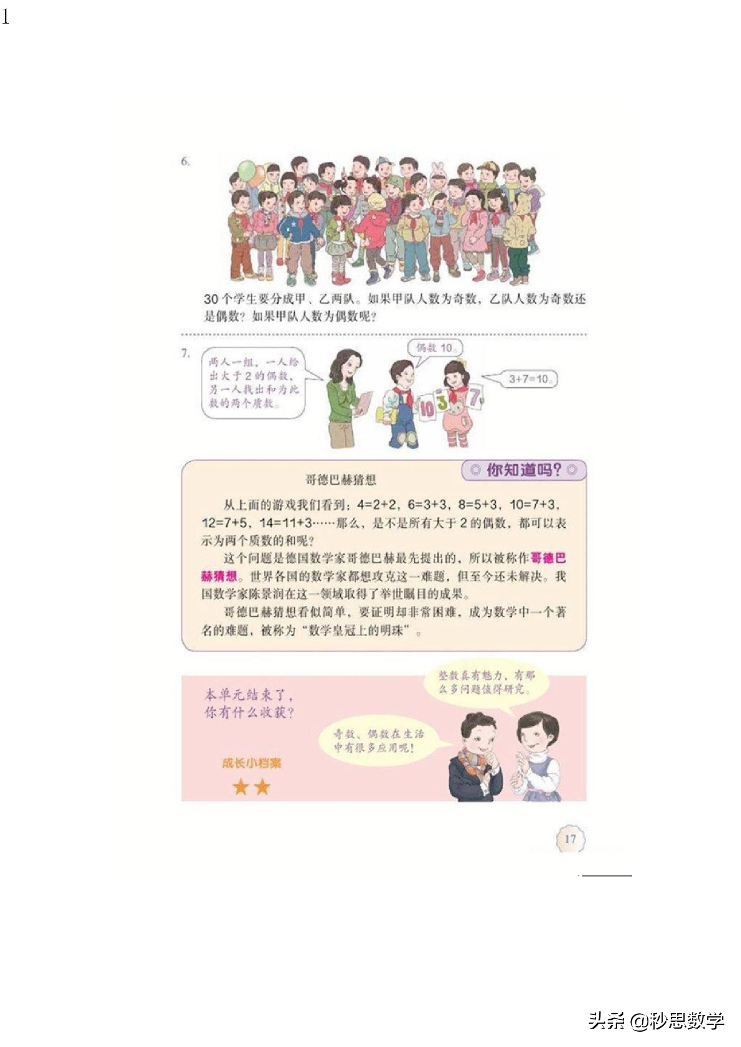 五年级数学下册电子课本人教版,五年级数学下册电子课本人教