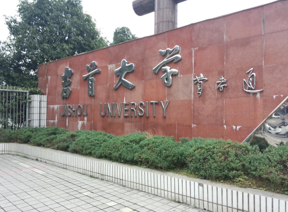 湖南高考录取吉首大学,湖南考生眼中的吉首大学